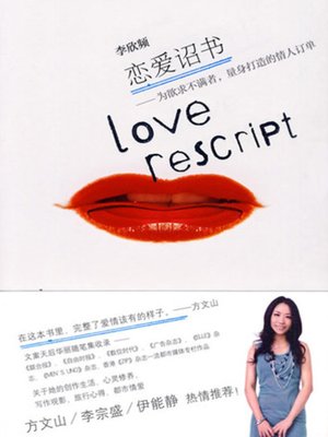 恋爱诏书 (Edict of Love) - ebook